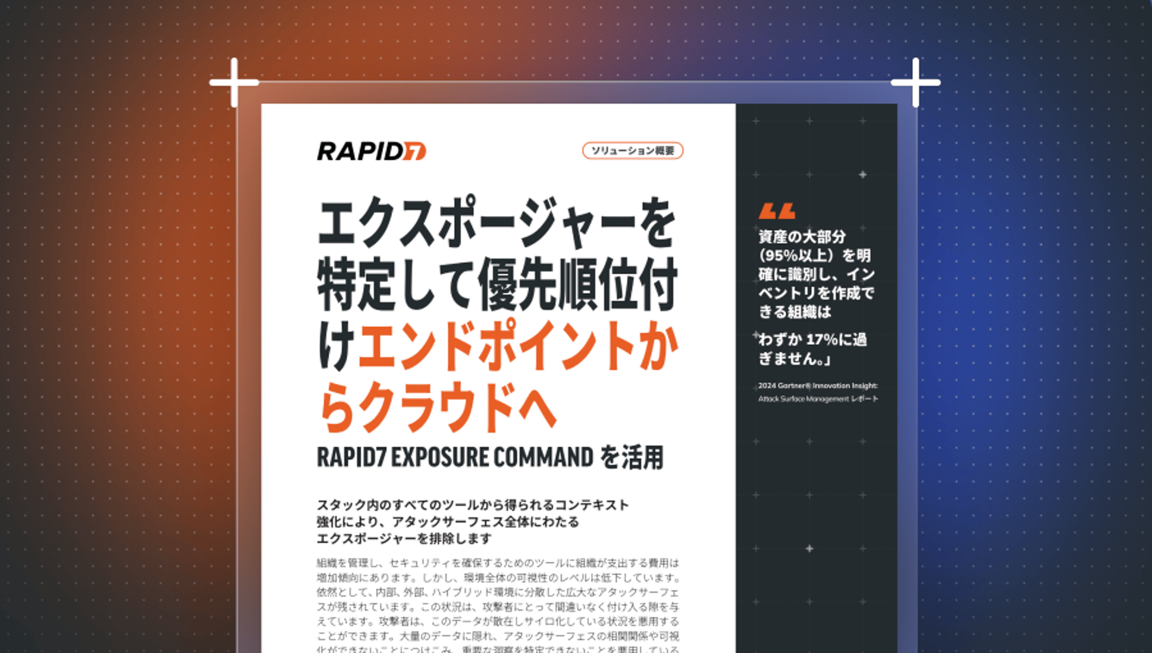 Exposure Commandの概要