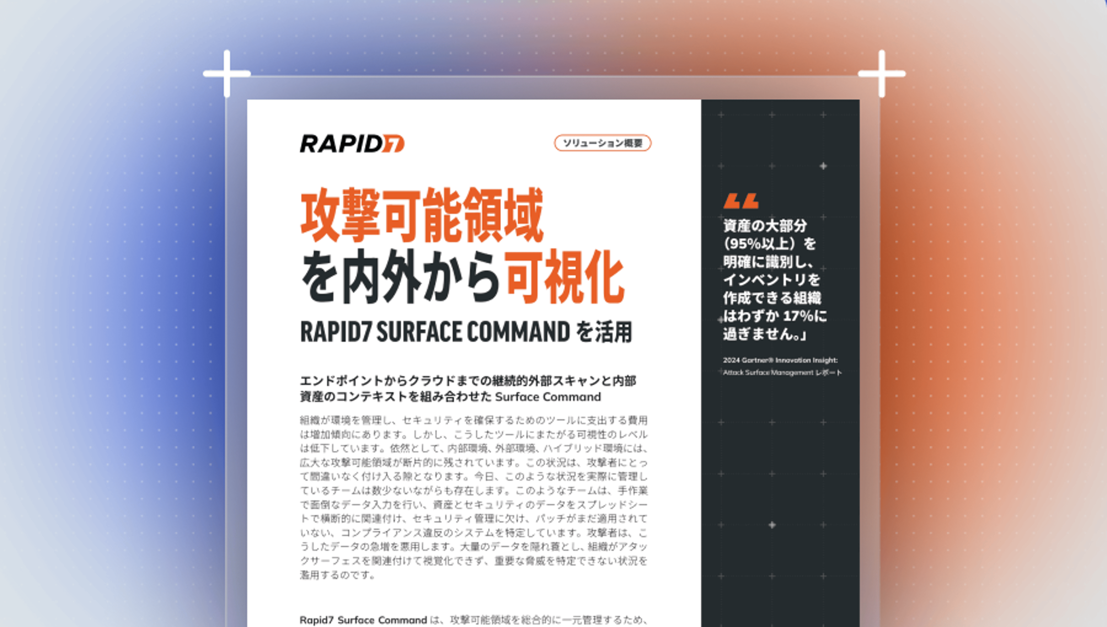 Surface Commandの概要
