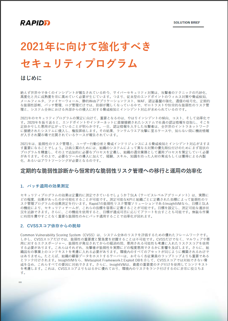 Rapid7-2021-Planning-Guide-Japanese.png